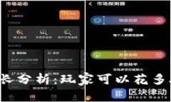 区块链游戏的游玩时长分析：玩家可以花多久时