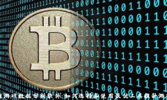 区块链游戏数据分析软件：如何选择和使用最优