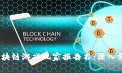 2023年区块链游戏玩家报告书：深入分析与趋势