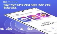 金融区块链股票投资指南：了解当前区块链技术