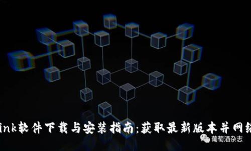 TP-Link软件下载与安装指南：获取最新版本并网络性能