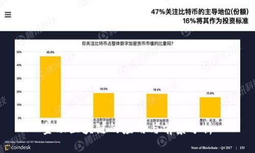 金融区块链的应用与前景分析