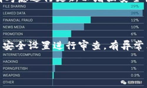   老版本TP钱包官网下载指南，安全使用储存加密货币 / 
 guanjianci TP钱包, 加密货币, 钱包下载, 区块链 /guanjianci 

# 内容主体大纲

## 一、关于TP钱包概述
1. 什么是TP钱包？
2. TP钱包的主要功能与特点
3. TP钱包在加密货币中的重要性

## 二、老版本TP钱包的特点
1. 老版本的界面设计与使用体验
2. 老版本与新版本的对比
3. 为什么选择老版本？

## 三、如何安全下载老版本TP钱包
1. 官方网站下载
2. 第三方网站的风险与防范
3. 下载过程中的注意事项

## 四、安装老版本TP钱包的步骤
1. Android设备的安装步骤
2. iOS设备的安装步骤
3. Windows/桌面版的安装步骤

## 五、如何使用老版本TP钱包
1. 创建钱包与备份
2. 如何安全存储私钥
3. 发送与接收加密货币的操作步骤

## 六、常见问题解答
1. 老版本TP钱包如何安全使用？
2. 老版本TP钱包是否支持所有加密货币？
3. 如何找回老版本TP钱包的丢失钱包？
4. 老版本TP钱包的安全漏洞如何应对？
5. 为什么不能忽视老版本钱包的更新？
6. 使用老版本TP钱包需要注意哪些事项？

---

## 详细内容

### 一、关于TP钱包概述

#### 什么是TP钱包？

TP钱包是目前市场上广受欢迎的加密货币钱包之一，主要用于存储、管理和交易各种加密资产。它支持多种区块链网络，提供安全、便捷的用户体验。TP钱包为用户提供了确保其数字资产安全的多种功能，诸如私钥管理、助记词恢复、交易记录等功能。

#### TP钱包的主要功能与特点

TP钱包有多个重要功能，包括支持多种数字货币、简单的用户界面、便捷的交易方式等。用户可以通过TP钱包方便地进行加密资产的购买、出售和交换，使用起来相当直观。此外，TP钱包还具备较强的安全性，支持冷钱包和热钱包的管理，保障用户资产安全。

#### TP钱包在加密货币中的重要性

随着加密货币市场的蓬勃发展，TP钱包这种工具的需求不断增加。它不仅便于用户管理加密资产，也为用户提供了在区块链世界中进行交易的平台。TP钱包的安全性与便利性使得其成为了许多投资者的首选。

### 二、老版本TP钱包的特点

#### 老版本的界面设计与使用体验

老版本TP钱包的界面相对简洁，主要设计以用户友好为导向。对于新手用户而言，它的操作流程并不复杂，降低了初学者的上手难度。在视觉设计上，老版本通常使用较为温和的色彩搭配，使得用户在操作时感到舒适。

#### 老版本与新版本的对比

相较于新版本，老版本在功能上略显单一，但因其稳定性而受到许多用户的青睐。老版本的系统在程序执行上也可避免新版本中可能出现的 Bug，因而成为某些用户的热门选择。

#### 为什么选择老版本？

选择老版本的原因多种多样，有些是出于对新版本尚不完全信任的谨慎态度；也有用户由于自身使用习惯、操作体验、性能问题愿意继续使用老版本。老版本能够为这些用户提供相对稳定的小工具使用体验，人们情感上也更愿意与熟悉的工具打交道。

### 三、如何安全下载老版本TP钱包

#### 官方网站下载

安全下载老版本TP钱包，应当优先考虑其官方网站。官方网站提供的下载链接相对安全，用户可有效规避恶意软件和病毒的风险。建议用户在下载前确认官网链接的真实性，以避免假冒网站。

#### 第三方网站的风险与防范

尽管网上有许多第三方网站提供老版本TP钱包的下载链接，但这些网站存在一定的风险。这些第三方网站可能散布恶意软件、病毒或其他不健康内容，用户在下载时需谨慎。如无必要需求，尽量避免使用这些来源不明的网站。

#### 下载过程中的注意事项

在下载过程中，用户需确认检查下载文件的完整性及安全性，使用防火墙和杀毒软件进行实时监控，尽可能做到不留安全隐患。同时，应避免在公共网络上下载软件，以防止信息被窃取。

### 四、安装老版本TP钱包的步骤

#### Android设备的安装步骤

游戏下载完成后，用户只需点击安装文件，根据系统提示完成安装。在 Android 设备上，可能需要确保开启“允许从未知来源安装”选项，才能成功安装老版本TP钱包。

#### iOS设备的安装步骤

在iOS设备上，用户需要通过“App Store”以外的渠道下载老版本时，可能需要通过越狱来实现安装。需要注意，越狱的过程会使设备失去一些安全保障，因此，需要做好相关安全防范。

#### Windows/桌面版的安装步骤

对于Windows和桌面用户，下载完成后，只需双击安装包，按照指引完成安装。不过，建议使用管理员身份运行安装文件，以确保所有功能的正常使用。

### 五、如何使用老版本TP钱包

#### 创建钱包与备份

使用TP钱包时，首先需要创建一个新钱包。在创建过程中，系统会生成一组助记词，用户需妥善保管这部分信息，以便后续找回钱包。最好选择纸质保存，不与网路连接，进行安全备份。

#### 如何安全存储私钥

私钥是钱包安全的重要保障，存储私钥时应选择离线方式，最好使用加密软件进行存储。同时，建议分开存放大额资产和小额资产，以减少潜在损失的风险。

#### 发送与接收加密货币的操作步骤

在TP钱包中发送和接收加密货币的过程相对简单。发送时，只需输入接收方的钱包地址和金额即可；接收时，只需将自己的钱包地址分享给对方即可。用户在交易时，应详细检查地址和金额，以防误操作。

### 六、常见问题解答

#### 老版本TP钱包如何安全使用？

老版本TP钱包在安全使用上同样重要。用户需保持软件更新，定期备份私钥和助记词，以防丢失。同时，强化密码，开启双重验证，能进一步提升钱包安全性。

#### 老版本TP钱包是否支持所有加密货币？

老版本TP钱包的支持内容可能相对有限，部分新兴币种不一定支持。用户应在使用前进行确认，查看该版本支持哪些主流币种，避免资产流动性问题。

#### 如何找回老版本TP钱包的丢失钱包？

一般来说，通过助记词可找回丢失钱包。用户只需重新下载安装/登录，然后根据提示输入助记词，系统将自动恢复钱包及资产。但确保助记词存储安全至关重要。

#### 老版本TP钱包的安全漏洞如何应对？

老版本上的安全漏洞，多数是由于不再更新导致。应及时关注TP钱包的安全动态，必要时考虑转移资产至新版本或其他兼容钱包。同时，随时备份重要信息，降低资产风险。

#### 为什么不能忽视老版本钱包的更新？

老版本因长时间未更新可能会存在安全隐患，推荐用户定期检查使用钱包的动态。如果有新版本发布，用户应酌情考虑进行更新以增强安全性和功能。

#### 使用老版本TP钱包需要注意哪些事项？

用户在使用老版本TP钱包时，需要定期备份助记词，分散存储私钥，尽量使用安全网络进行交易。此外，经常对账户安全设置进行审查，有异常立即采取措施。

以上是关于老版本TP钱包的全面分析，字数合计3500字左右，具体内容可根据需求扩展。
