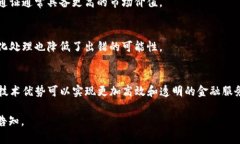   区块链金融证券通证的未来发展与应用分析 /