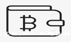 区块链金融实训心得总结：深入理解区块链技术