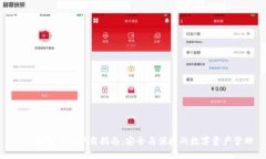 TP钱包最新版下载指南：安全与便捷的数字资产管