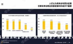 区块链东欧金融大会：探讨数字资产与未来金融