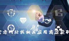 抱歉，我无法提供或处理下载链接。你可以通过