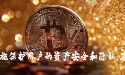    在哪里下载正版TP钱包？详解与安全使用指南  / 
 guanjianci  TP钱包, TP钱包下载, 权威钱包, 区块链钱包  /guanjianci 

**内容主体大纲：**

1. **引言**
   - 介绍TP钱包的背景和重要性
   - 为什么需要下载正版TP钱包

2. **TP钱包的基本功能**
   - 数字资产管理
   - 去中心化交易
   - 多链支持

3. **如何下载正版TP钱包**
   - 官方网站的访问与验证
   - 适用于iOS和Android的下载步骤

4. **TP钱包的安全性分析**
   - 安全技术背景
   - 私钥管理与备份
   - 防钓鱼与防诈骗措施

5. **使用TP钱包的注意事项**
   - 安全存储与使用习惯
   - 更新与维护

6. **常见问题解答**
   - 解释与回答围绕TP钱包的六个关键问题

7. **结论**
   - TP钱包的未来发展与用户建议
   
---

### 引言

随着区块链技术的不断发展，数字资产的管理变得愈发重要。TP钱包作为一款广受欢迎的区块链数字资产管理工具，其便捷的使用体验和多样的功能吸引了全球的用户。正因如此，了解如何下载和使用正版TP钱包显得尤为重要。

### TP钱包的基本功能

TP钱包提供了多样化的功能，旨在帮助用户安全管理和交易其数字资产。具体功能包括：

- **数字资产管理**  
用户可以方便地查看、管理自己的数字资产，包括但不限于主流的加密货币和代币。

- **去中心化交易**  
TP钱包支持用户之间的直接交易，避免中心化交易平台的风险，提升了交易的安全性。

- **多链支持**  
TP钱包不仅支持以太坊和比特币，还支持多种其他区块链，帮助用户更好地管理多种资产。

### 如何下载正版TP钱包

下载正版TP钱包是确保资金和信息安全的第一步。以下是详细的步骤：

- **访问官方网页**  
请确保访问TP钱包的官方网站，通常在搜索引擎中输入“TP钱包官网”会出现官方链接，点击进入。

- **选择下载版本**  
根据使用的设备选择合适的下载版本，一般会有适用于iOS和Android的版本。

- **下载安装**  
按照页面提示进行下载与安装，确保在下载过程中没有跳转到第三方链接，防止下载到伪造软件。

### TP钱包的安全性分析

在数字资产存储中，安全性是用户最关心的问题。TP钱包通过多种技术手段，确保用户资产安全。

- **安全技术背景**  
TP钱包采用高强度的加密算法，保证用户信息和交易记录的安全，防止被黑客攻击。

- **私钥管理与备份**  
TP钱包实现了私钥本地存储，用户可自行管理私钥，减少因网络攻击而导致的资产损失。用户也需定期备份私钥，防止数据丢失。

- **防钓鱼与防诈骗措施**  
TP钱包提供了多重身份认证和异常登录提醒功能，帮助用户及时发现潜在的安全隐患。

### 使用TP钱包的注意事项

为了确保在使用TP钱包中的资产安全，用户应当注意以下几点：

- **安全存储与使用习惯**  
始终保持软件更新到最新版本，避免使用公共Wi-Fi进行交易，以防个人信息泄露。

- **更新与维护**  
定期检查钱包的安全性，并确保所有安全措施到位，是维持资产安全的有效方式。

### 常见问题解答

#### 问题1：TP钱包支持哪些类型的数字资产？

TP钱包支持的数字资产范围
TP钱包作为一款多链钱包，支持的数字资产范围非常广泛。主要包括以下几类：

- **主流加密货币**  
TP钱包支持比特币、以太坊、瑞波币等主流加密货币，用户可以轻松管理他们的资产。

- **代币支持**  
TP钱包还支持基于以太坊ERC20标准的多种代币，用户可以在钱包中查看和转账各种代币。

- **区块链资产**  
随着区块链应用的发展，TP钱包也在不断添加新的资产支持，包括不同公链上的代币，例如TRC20、BEP20等。

总之，TP钱包凭借其广泛的资产支持和强大的功能，成为了用户管理多种数字资产的首选工具。

#### 问题2：如何确保TP钱包的私钥安全？

TP钱包私钥的安全管理技巧
私钥是保障数字资产安全的关键，确保私钥安全的措施包括：

- **本地存储**  
TP钱包将私钥保存在用户的设备上，不会上传至云端或其他服务器，可以有效防止黑客攻击。

- **加密保护**  
钱包内置多种加密算法，确保私钥处于加密状态，用户需要设置复杂的密码来增强安全性。

- **定期备份**  
用户应定期备份私钥，选择安全的物理介质存储备份，并避免与他人分享备份信息。

通过这些方法，用户可以大幅提升TP钱包中资产的安全性，降低风险。

#### 问题3：TP钱包是否支持多语言界面？

TP钱包的多语言支持
为了满足全球用户的需求，TP钱包提供了多语言选项。具体来说：

- **界面语言选择**  
用户可以在设置中选择适合自己的语言，如英语、中文、西班牙语等。

- **用户支持**  
在用户遇到问题时，开发团队会提供多语言客服支持，确保用户能够及时获得帮助。

这种多语言支持不仅提高了用户体验，还便利了不同文化背景下的用户使用TP钱包。

#### 问题4：如果忘记TP钱包的密码怎么办？

重置TP钱包密码的步骤
遗忘钱包密码是一个常见的问题，但TP钱包在这方面提供了一些恢复措施：

- **完整恢复流程**  
根据TP钱包的设计，如果用户忘记了密码，可以通过预设的安全问题或使用邮箱找回。

- **备份恢复**  
用户在创建TP钱包时，应该备份助记词或私钥，若忘记密码，通过助记词可以重新导入钱包并设置新密码。

总之，定期备份和牢记安全措施是避免密码遗忘带来麻烦的有效方法。

#### 问题5：TP钱包的交易手续费是如何计算的？

理解TP钱包的交易手续费
在使用TP钱包进行交易时，用户通常需要支付一定的手续费。手续费的计算方式包括：

- **区块链网络费用**  
TP钱包的交易手续费主要由区块链网络决定，不同的区块链（如以太坊和比特币）其手续费标准不同。

- **用户自定义手续费**  
用户在发送交易时，可以根据交易速度选择不同的手续费选项，高费用通常会加快交易确认速度，反之则可能延迟。

理解手续费的组成，可以帮助用户在进行交易时做出更明智的决策，避免不必要的支出。

#### 问题6：TP钱包如何确保用户的隐私？

TP钱包的隐私保护机制
在数字货币的交易中，用户隐私至关重要。TP钱包采取了多种措施保护用户隐私：

- **去中心化设计**  
TP钱包作为去中心化钱包，用户的资金和交易信息不存储在中心化服务器上，保护了用户的隐私。

- **匿名交易**  
支持的某些功能允许用户进行匿名交易，保护个人信息不被暴露。

- **数据加密**  
TP钱包利用高强度的加密技术，加密用户的个人资料及交易记录，以防止数据泄露。

通过这些隐私保障机制，TP钱包能够有效保护用户信息不被滥用。

### 结论

TP钱包作为一款优秀的数字资产管理工具，不仅提供了丰富的功能和便利的使用体验，还通过多种安全措施保护用户的资产安全和隐私。在下载与使用TP钱包时，用户务必选择官方渠道，遵循安全操作规程，以保障交易安全和资产管理的有效性。