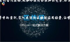   区块链游戏捡鸡蛋：寓教于乐的创新教学法 /