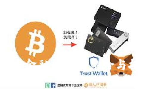 区块链在金融行业的风险与挑战解析