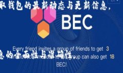 思考一个且的  最新TP钱包1.3.5版本下载与功能介