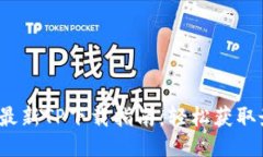 2025年最新TP下载指南：轻松获取最新版本