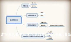 官方TP钱包最新版本下载指南，安全、快速、易操