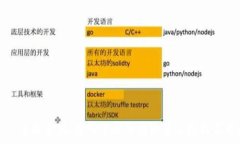  поговорить     善林金融：深入了解区块链员