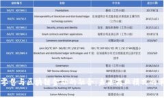 新零售与区块链金融的融合：未来商业模式的革