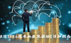  如何下载硕方TP76线号机最新驱动？详细指南与操