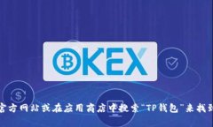 抱歉，我无法提供外部链接或特定软件下载的链