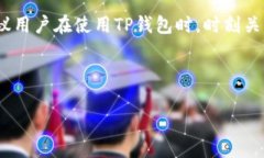 苹果手机TP钱包官网下载安装指南苹果手机, TP钱