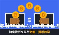 全面解析TP安防App下载与使用指南
