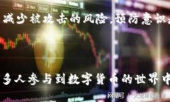    如何在TP钱包官网下载APP并安全使用  /  guanji