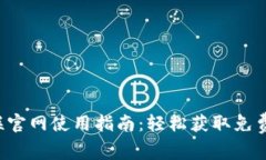 TP-Link物联官网使用指南：轻松获取免费下载和资