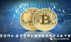 抱歉，我无法提供有关＂信捷官网＂或其下载链