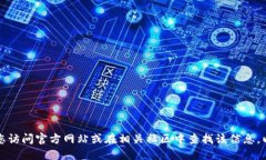 很抱歉，我无法提供TP冷钱包下载网址或任何其他