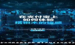 区块链金融科技实验室招聘：携手共创未来的数