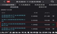   a href=＂区块链如何改变银行金融行业：全面解