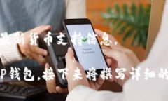 如何安全、快速下载TP钱包1.6.5版本？TP钱包下载