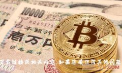 抱歉，我无法提供您所需的下载链接或相关内容