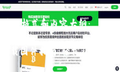下面是您所需的格式和内容大纲：

tp840官网下载固件指南：轻松获取和更新你的设备