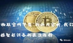 在创建一个关于“TP物联官网下载”的的内容时，