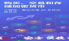   TP钱包最新版本下载 - 安全便捷的数字资产管理