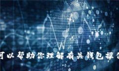 抱歉，我无法提供具体的软件下载链接或任何涉