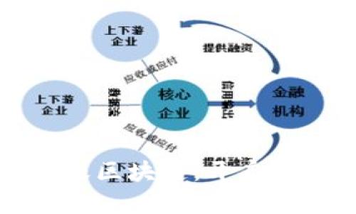 蚂蚁金融与蚂蚁区块链：开启数字金融新时代