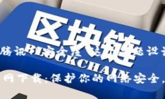 好的，我们来为“腾讯TP安全屋”这个主题设计一