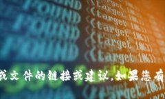 抱歉，我无法提供关于下载特定软件或文件的链