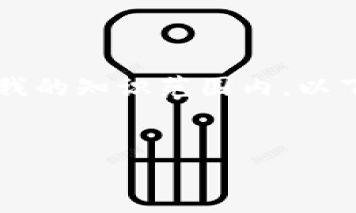 请注意：关于“tp官网下载共赏打印机”的具体内容不在我的知识范围内。以下是基于这一主题的、关键词、内容大纲和相关问题示例。

:
如何下载tp共赏打印机驱动程序并快速上手