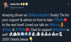 区块链游戏开发：软件与工具一览