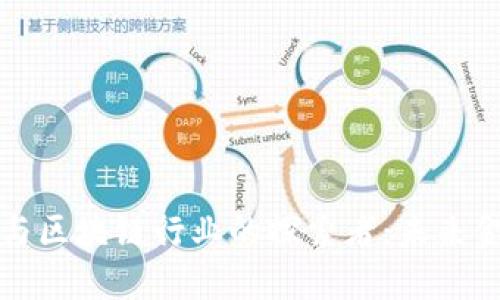 互联网金融与区块链行业的探索者：未来金融的新方向