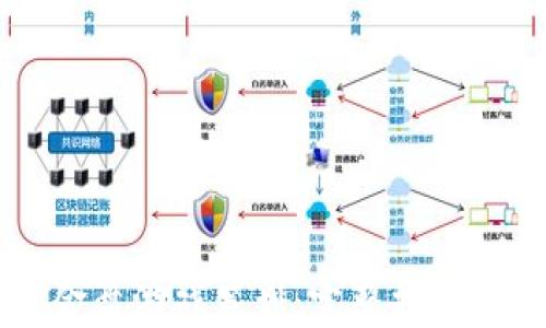 
区块链资金盘游戏策划：完整指南与最佳实践