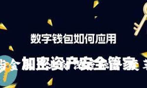 区块链与金融产业的深度融合：变革与机遇