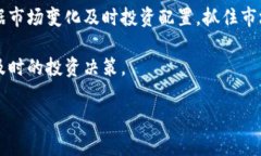 区块链金融独角兽概念股票：投资机遇与市场分
