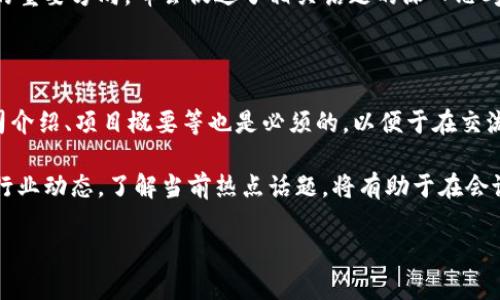 baioti揭秘区块链互联网金融峰会：您不可错过的行业盛会！/baioti  
区块链, 互联网金融, 峰会, 行业趋势/guanjianci  

## 内容主体大纲

1. **峰会简介**
   - 什么是区块链互联网金融峰会
   - 峰会的起源与发展历程

2. **峰会的背景**
   - 区块链技术的发展历程
   - 互联网金融的现状与挑战

3. **峰会的意义**
   - 推动行业交流与合作
   - 提升行业透明度与信任度
  
4. **参会嘉宾与演讲主题**
   - 重要嘉宾介绍
   - 每位嘉宾的演讲主题及核心观点

5. **现场活动与互动**
   - 大会的安排与议程
   - 参会者的互动与交流环节

6. **未来展望**
   - 区块链互联网金融的发展趋势
   - 对未来的影响与机遇

## 内容

### 峰会简介

区块链互联网金融峰会是一个集中探讨区块链技术与互联网金融融合发展的高端行业会议。从峰会的名称我们可以看到，它的核心是“区块链”和“互联网金融”，这两个领域正在重新定义现代经济的形态。近年来，区块链技术在多种行业中的应用日益广泛，尤其是金融行业，其潜力在应用中被不断发掘。

峰会的起源可以追溯到对金融行业创新与发展的需求。随着科技的迅速发展，金融行业的传统模式面临着挑战，因此，定期举行的峰会恰恰为业界提供了一个分享和交流的平台。

### 峰会的背景

近年来，区块链技术已经引起全球的关注。它的分布式记录技术能够有效提升数据处理的安全性和透明性。在互联网金融蓬勃发展的同时，区块链的应用也为其带来新的机遇与挑战，尤其是在提高效率和降低成本方面。

然而，尽管互联网金融发展迅速，仍存在许多问题，如信任缺失、诈骗案件频发等。区块链技术恰好能够在提高信任机制、保护用户隐私等方面提供解决方案，因此，各界对这次峰会寄予厚望。

### 峰会的意义

举办区块链互联网金融峰会的首要意义在于推动行业内部的交流与合作。在这里，业内专家、学者将共同探讨最新的技术动态和市场趋势，为未来行业的发展提供理论支持。

此外，峰会帮助提升了整个行业的透明度与信任度。在这样一个开放的平台上，各方利益相关者可以共同检视现有的模式与风险，不同的声音能够被听到，为制定更合理的法律法规提供了依据。

### 参会嘉宾与演讲主题

会上汇聚了众多重量级嘉宾，包括金融科技公司创始人、区块链专家、监管机构代表及行业协会负责人等。这些嘉宾将围绕不同主题进行演讲，分享他们的观点与经验。

例如，某著名区块链开发者将讨论“区块链技术在金融行业中的应用现状与未来”，而某学者则将探讨“互联网金融对传统金融模式的冲击与转型”。这些主题都将为与会人员提供丰富的知识和实践经验。

### 现场活动与互动

除了嘉宾的主题讲演之外，峰会还设置了多个互动环节，确保参会者和嘉宾能够有充分的交流。比如，设有针对特定主题的小组讨论，参与者可以就各自关心的问题进行深入探讨。

这种形式的互动不仅让与会人员有机会提出自己的想法，也能够丰富他们对未来趋势的认识。峰会现场的气氛活跃，大家都在积极思考如何将新技术应用于自身业务中。

### 未来展望

展望未来，区块链互联网金融将迎来更多的发展机遇。一方面，政策法规的不断完善，将为行业发展提供更为稳健的环境；另一方面，随着技术的成熟，更多的金融产品将会出现，进一步满足用户多样化的需求。

然而，面对机遇的同时，仍需警惕可能带来的挑战。技术的运用需要考虑零散信息的整合与监管问题，这些都将影响未来金融生态的构建。

## 相关问题

### 1. 区块链技术在互联网金融中能解决哪些问题？

区块链技术能够在多个层面上提升互联网金融的效率与安全性。首先，它提供了分布式的账本技术，这意味着所有的交易记录都对参与者公开透明，大大减少了信息不对称的现象，从而增强了用户信任。

其次，区块链高效的智能合约功能允许金融交易自动化，减少中介的介入，提高了交易的速度和精确性。这对于一些复杂的金融产品来说，尤其重要，既节省了时间，也降低了交易成本。

最后，区块链在用户数据隐私保护方面具有独特的优势，用户可以通过加密手段掌控自己的数据，更有效地防范诈骗和信息泄露的风险。

### 2. 互联网金融和区块链的融合带来了哪些新机会？

互联网金融与区块链的融合为多个行业提供了新的机会，尤其是在金融创新、风险管理与用户体验方面。首先，此次融合技术的引入使得金融服务得以更加个性化，用户可以更加方便地获取他们所需的服务。

其次，区块链优秀的数据追溯及真实性验证能力，在信贷领域尤其重要，能够帮助金融机构更好地评估借款人的信用风险，提升风控能力。

最后，在跨境支付领域，区块链可以有效降低传统支付系统的高昂费用，使得国际交易更加高效便捷，为用户提供更大的选择空间。

### 3. 峰会为何受到行业内外的高度关注？

区块链互联网金融峰会的关注度源于其内容的时效性与重要性。这个峰会汇集了业界精英，讨论行业最新趋势与热点，给予参与者无价的市场洞察。同时，会议也为新兴企业提供了展示的平台，能更方便地接触到潜在投资者与合作伙伴。

此外，峰会通过不同环节设计，兼具理论与实务的结合，增加了活动的实用性，吸引了来自不同角度的参与者。无论是行业人士、学者还是投资者，均希望能借助峰会改善自身业务或投资策略，因此，其关注度稳步提升。

### 4. 如何评估区块链技术的实际应用效果？

评估区块链技术的实际应用效果需要考量多个方面，包括技术的稳定性、安全性与经济效益。技术的稳定性可以通过系统的正常运行时间与故障率来判断，而安全性则需根据被攻击的次数、数据泄露事件进行评估。

在经济效益方面，可通过计算传统金融模式与区块链应用所需的时间与成本差异来进行比较，这不仅包括直接的财务成本，还有潜在的隐性成本。

最终，通过多维度的数据分析与用户反馈，可以对区块链技术的实际应用效果进行更全面的评估，确保它在特定场景下的适用性。

### 5. 峰会对未来区块链发展的启示有哪些？

峰会提供了一个契机，让行业参与者分享他们的观点与见解，从而为未来的发展提供启示。首先，行业的监管政策如何完善是参与者普遍关注的问题，这可能影响技术应用的推进速度，相应的政策建议将会成为重要议题。

其次，“去中心化”作为区块链的一大特性，引发了大家对未来金融架构的讨论，峰会参与者认为，传统中心化模式可能会逐步被去中心化所取代，保障用户的隐私与安全性将成为未来趋势。

此外，智能合约的运用可能会越来越广泛，如何设计合理的智能合约与其模板，确保智能合约的正确性与安全性也将是行业发展的重要方向，峰会促进了相关话题的深入思考。

### 6. 参与峰会需要准备哪些内容与资料？

参与峰会前，需要准备的内容与资料应包括对会议议程的了解，重点嘉宾与主题的背景知识。此外，个人的名片与相关材料，如公司介绍、项目概要等也是必须的，以便于在交流环节中能够更好地进行自我介绍与业务洽谈。

建议参与者要对区块链与互联网金融的基础知识有一定的了解，这样在听取演讲或参与讨论时能够更好地融入。另外，提前关心行业动态，了解当前热点话题，将有助于在会议上提出有价值的问题，从而获得更多的行业洞察。 

以上为区块链互联网金融峰会相关的全面介绍与问题解答。希望能够帮助到对此次峰会感兴趣的各位。