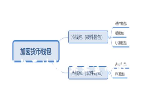 ### 与关键词


金融工程与区块链：未来金融的革命性结合