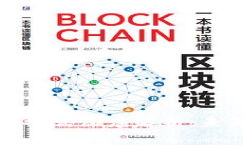 最佳区块链金融模式深度解析：未来金融的新纪元